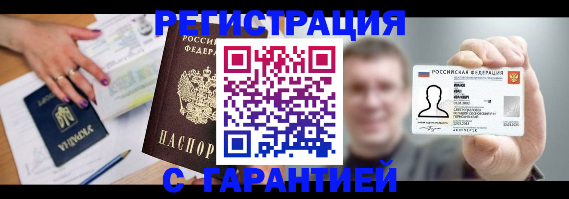 прописка для кредита в Малгобеке